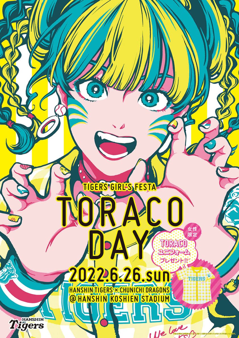 阪神タイガース　ガールズフェスタ「TORACO DAY」
メインビジュアルの決定及びTORACOダンス企画、
6月26日の「docomo LOUNGE」付きチケット発売について