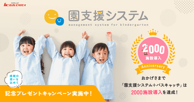 2&#44;000施設突破キャンペーン開催！