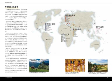 『古代の都市　最新考古学で甦る社会』中面