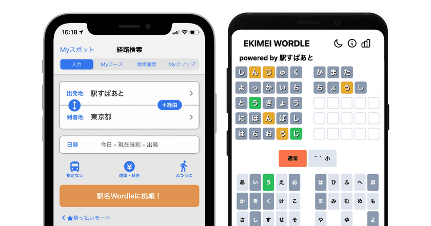 激ムズ！？パズルゲーム「駅名Wordle」
エイプリルフール限定で公開！