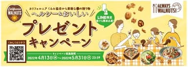 春のプレゼントキャンペーン