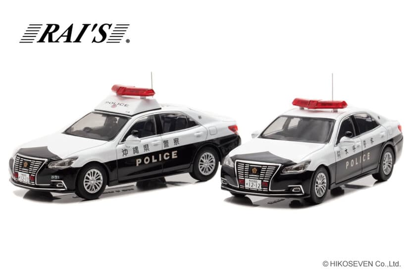 210クラウンの熊本県警察、沖縄県警察のパトカーが
1/43スケールミニカーになって登場！
4/8より予約受付開始　各限定600個