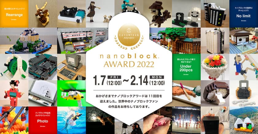 第11回公式ナノブロック作品コンテスト
『nanoblock(R) AWARD 2022』　
応募数420点の中から計28作品の受賞作品決定！