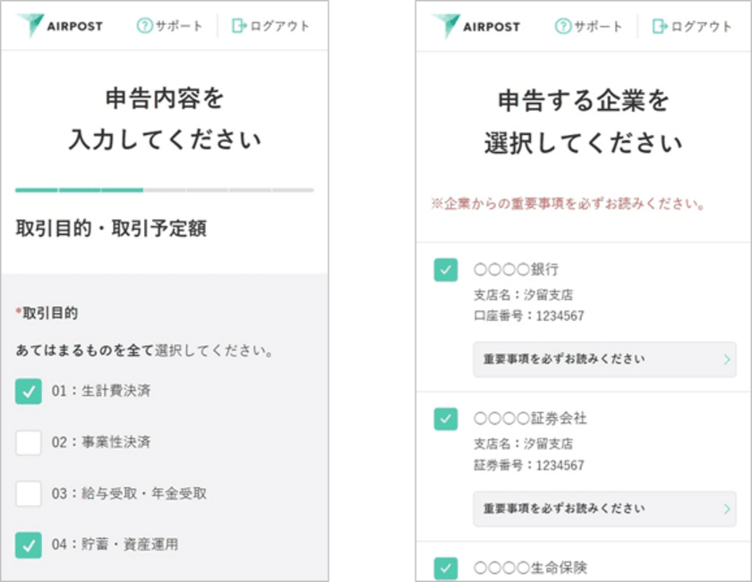 「AIRPOST」に新機能、金融機関の継続的な顧客管理を
支援する「最新取引情報申告サービス」を提供開始