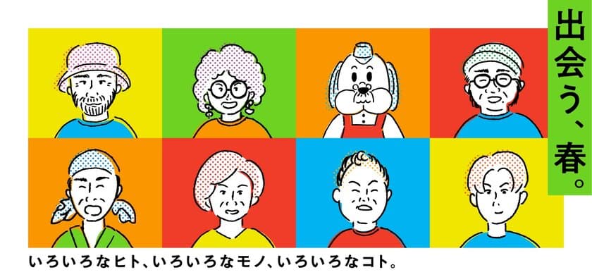 この春、今まで知ることのなかった作り手さんの想いに触れる
　日本百貨店「出会う、春。」フェアを4日1日～5月5日
　店頭／オンラインショップ／SNSで期間限定開催！