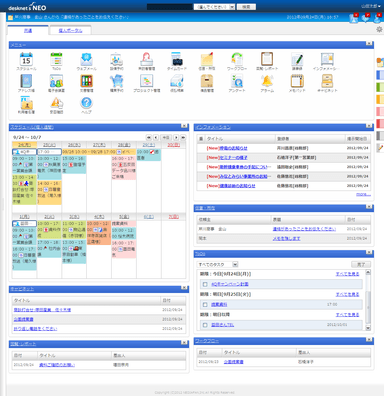 desknet's NEO ポータル画面