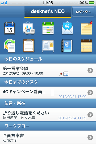 desknet's NEOスマートフォン版ポータル