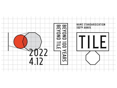 タイル名称統一百周年記念