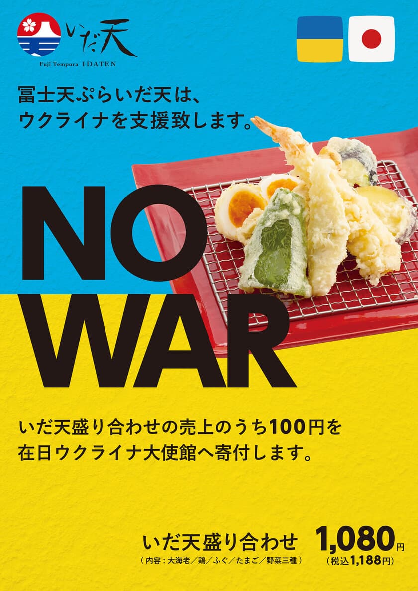 山梨と沖縄の飲食店でウクライナ支援活動を開始　
飲食店の売上の一部をウクライナへ寄付すると共に、
就労機会および住居提供を申し出た