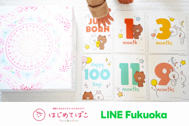 はじめてばこ　LINE Fukuoka