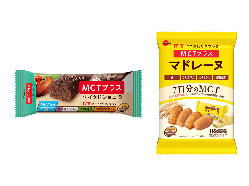 脂質の質にこだわった「MCTプラス」シリーズが誕生！
「MCTプラスベイクドショコラ」と「MCTプラスマドレーヌ」を
全国で新発売