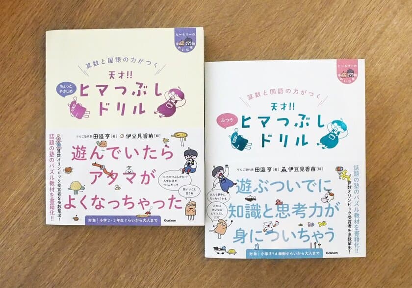 ～子供も大人も親子でも！スキマ時間におすすめ～　
#GIFの伊豆見がキャラクターデザインをした
おもしろドリル「天才！！ヒマつぶしドリル」が発売