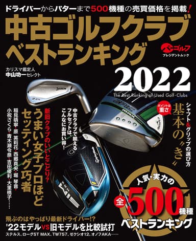 中古ゴルフクラブベストランキング2022