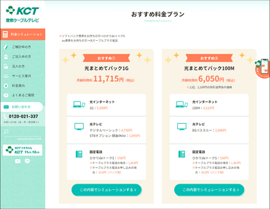 「新築を建てる方へ」ページ内のおすすめ料金プラン