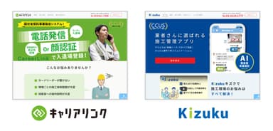 労働環境改善のヒント「Kizuku／キズク」「キャリアリンク」を紹介