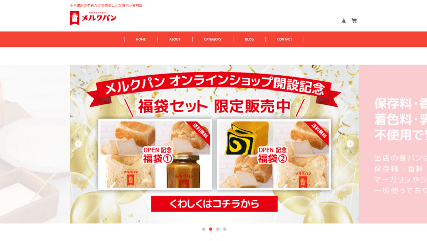 「ウラマヨ！」などTV出演多数！
話題の「トラパン」がおうちで楽しめる！
「牛乳屋さんの食パン メルクパン」
公式オンラインショップがオープン　
～4月30日まで数量限定のお得な福袋を販売～