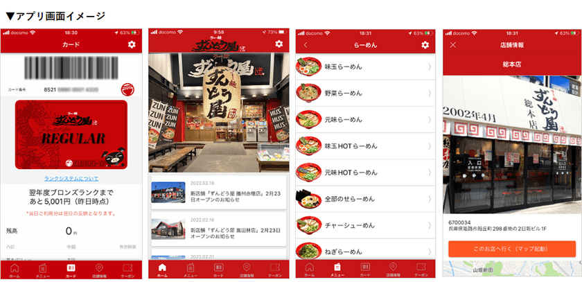 関西で人気のとんこつ背脂ラーメン店「ずんどう屋」に
ハウス電子マネー「ZUNCA（ズンカ）」の提供を開始