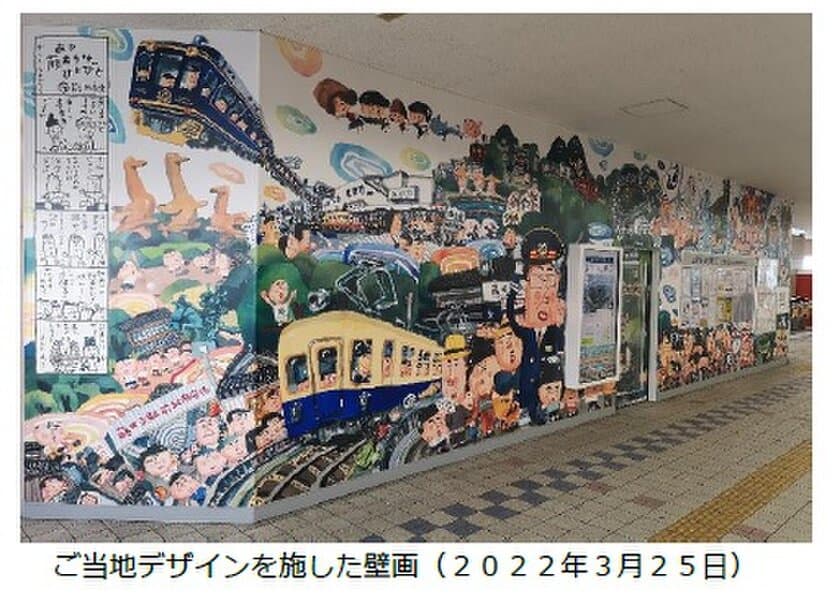 ～藤井寺市と近鉄が藤井寺駅開業１００周年を記念して実施～
近鉄 藤井寺駅に古市古墳群などご当地デザインの壁画を設置