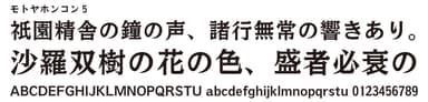 モトヤホンコン_書体見本