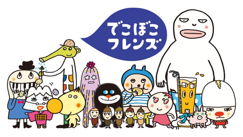 2002年～2011年放送、
NHK「おかあさんといっしょ」の人気ショートアニメ
「でこぼこフレンズ」が子ども向け動画配信サービスで独占配信。
「Prairie Kids(プレイリーキッズ)」にて2022年4月5日より。