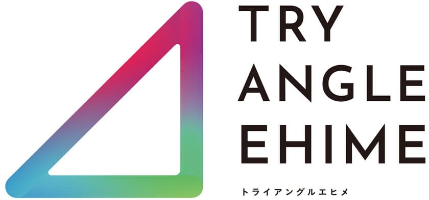 「先進デジタル技術を地域課題解決に活用してほしい」　
愛媛を舞台としたデジタル実装加速化プロジェクト案件募集開始！