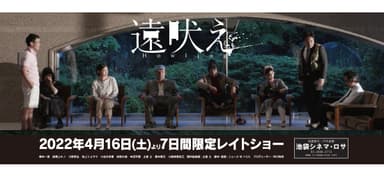 池袋シネマ・ロサにて4月16日(土)公開