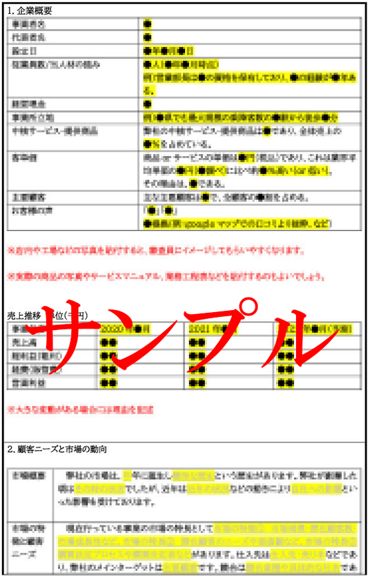 経営者が作りやすく、審査担当が見やすい
「事業計画書　穴埋めシート(補助金申請用)」販売開始のお知らせ