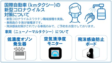 国際自動車の新型コロナウイルス対策