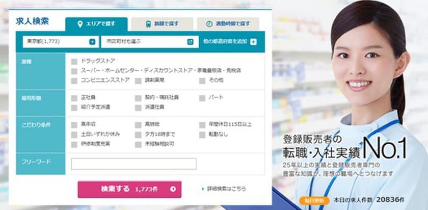 アポプラスキャリア株式会社の「APOPLUS 登販ナビ」が
登録販売者専門求人サイトに関する調査でNo.1を獲得　
調査実施：株式会社ドゥ・ハウス