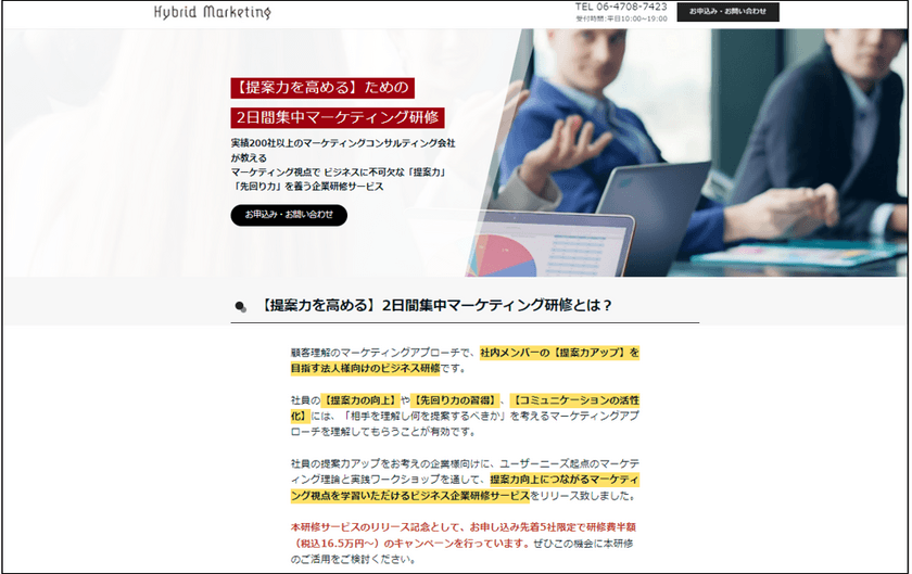 マーケティング支援実績200社以上の企業担当者が教える
【提案力を高める】2日間集中マーケティング研修サービスリリース