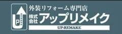 株式会社アップリメイク