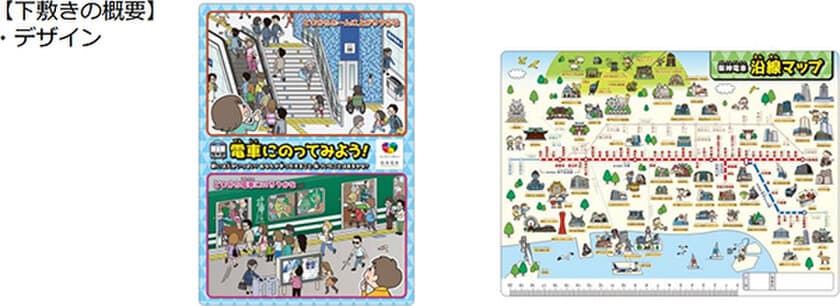 沿線の新小学1年生に「電車にのってみよう！」下敷きを贈呈
～沿線小学校向けの「出前授業」でも活用します～