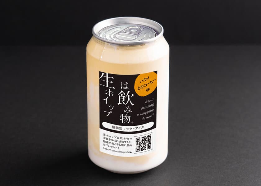 「生ホイップは飲み物(R)」カウコーヒー味・プレーン味の
通信販売が2022年6月5日ついに再開！
SNSをザワつかせた話題の商品が
すべての問題を解決してついに再始動！