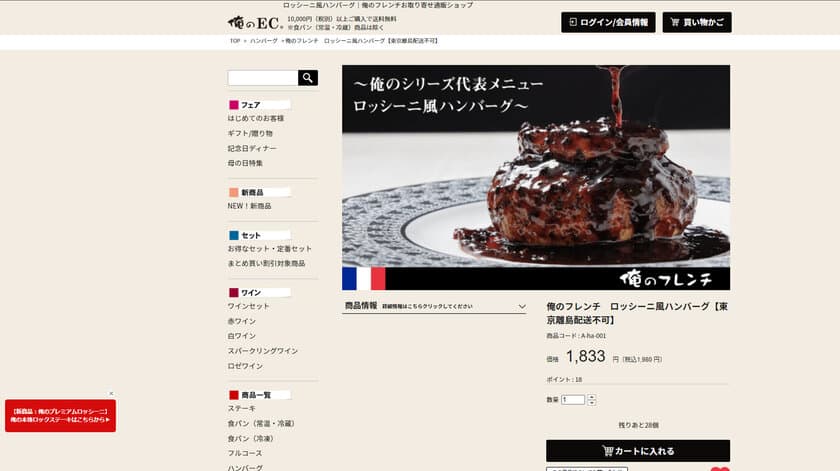 俺のシリーズの公式ECサイト「俺のEC」がFlipdesk導入、
ROAS 2,300％を達成　
～飲食店のEC事例初、レストラン同様の顧客体験(CX)実現に貢献～