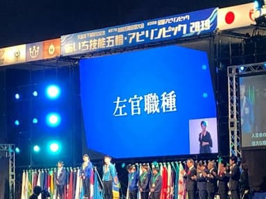 技能五輪全国大会　開閉会式1