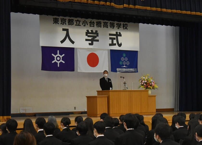 東京都立小台橋高等学校が開校　
～第1期生221人が入学～