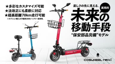 COSWHEEL MIRAI T