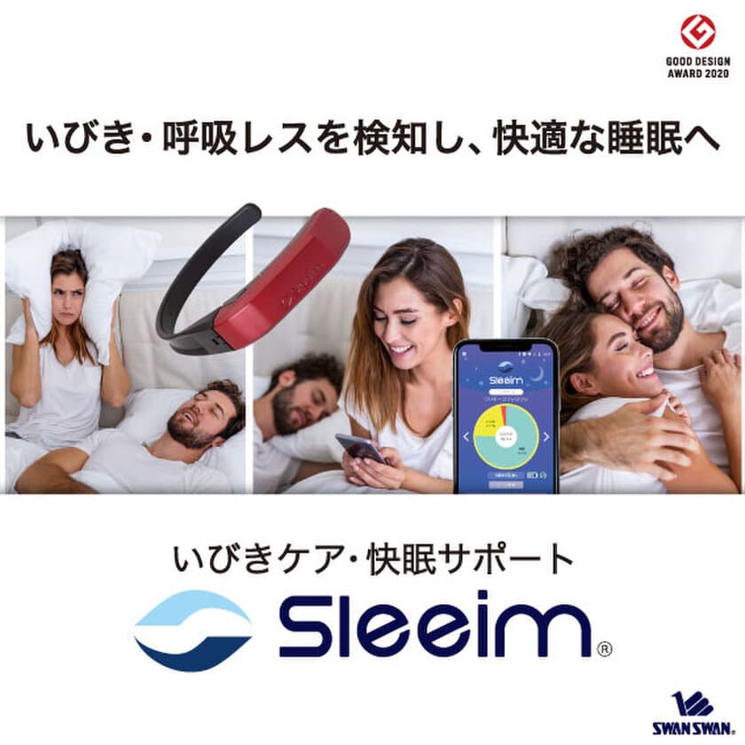 いびきを検知し睡眠時の呼吸をサポートする
ウェアラブルデバイス『Sleeim』、
第5回　福利厚生EXPO(春)へ出展