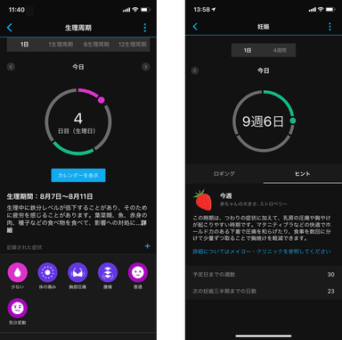 Garmin Connect Mobileの画面(生理周期、妊娠トラッキング)