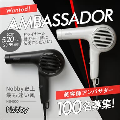 Nobbyアンバサダー募集