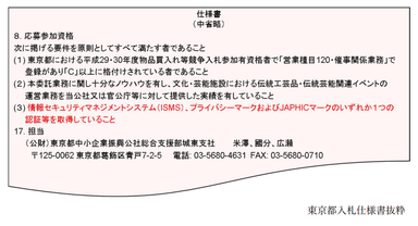 東京都入札仕様書抜粋