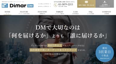 ディマールDM