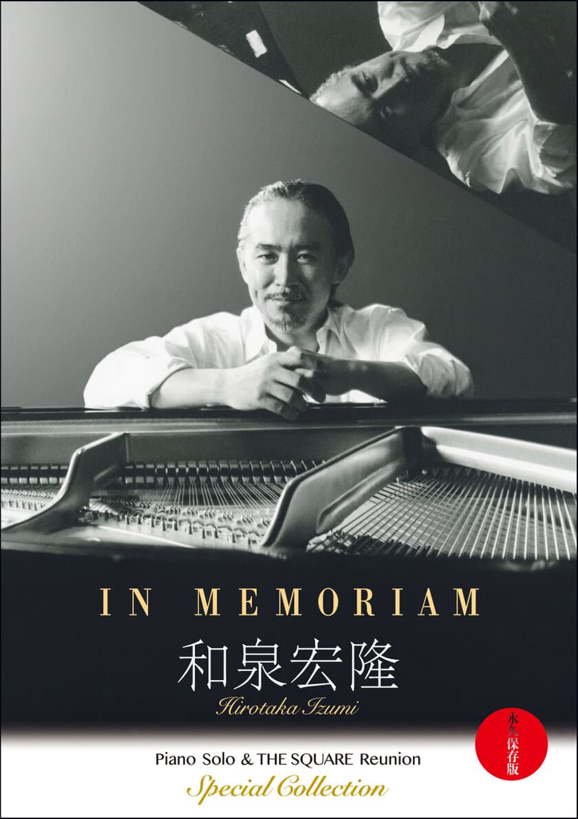 急逝から1年、和泉宏隆の遺したソロピアノライブ映像と
THE SQUARE Reunionのライブ映像をまとめた
スペシャルコレクションに加えて、
未CD化音源「ELEGY」を映像モニュメントとして収録した映像作品を発売！
