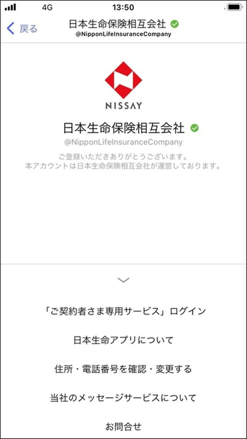 日本生命様が契約者様向けデジタル通知施策に
メッセージ配信サービス「EngagePlus」を採用