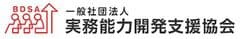 一般社団法人実務能力開発支援協会