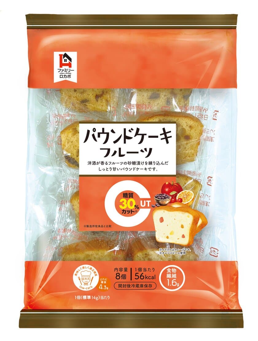 “おいしさそのままで糖質30％オフ”　
『パウンドケーキフルーツ』新発売！