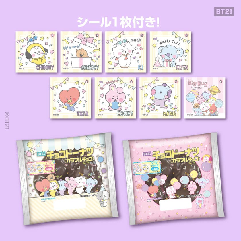 「BT21」オリジナルデザインのシール付きドーナツが
ファミリーマートで登場！