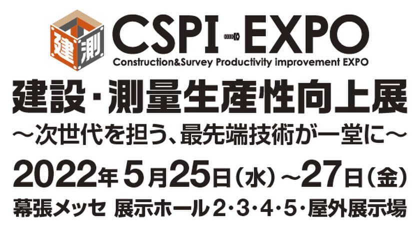 小峰無線電機、土木・建設に必須の高精度な位置測位を実現する
GNSSアンテナ「QZシリーズ」を「CSPI-EXPO」に出展