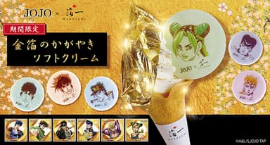 金箔ソフト　ジョジョキャラクターもなか付