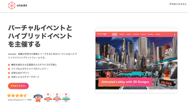 vFairs日本語版公式サイト